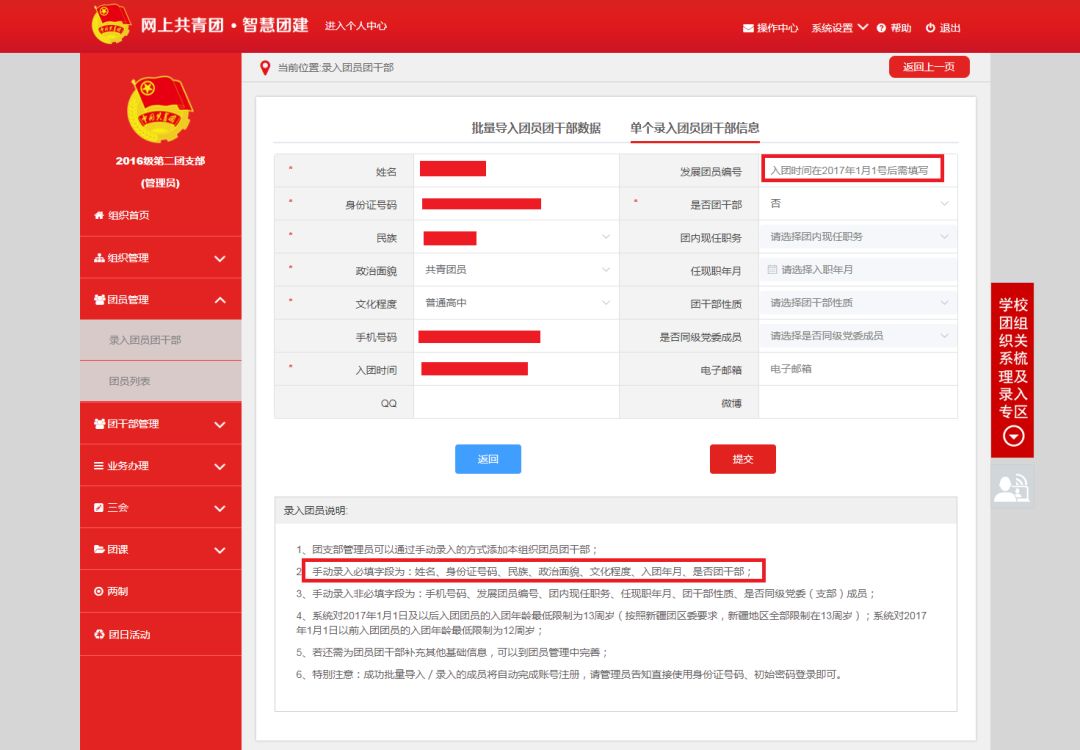 开学季检验的小萌新看过来智慧团建来了