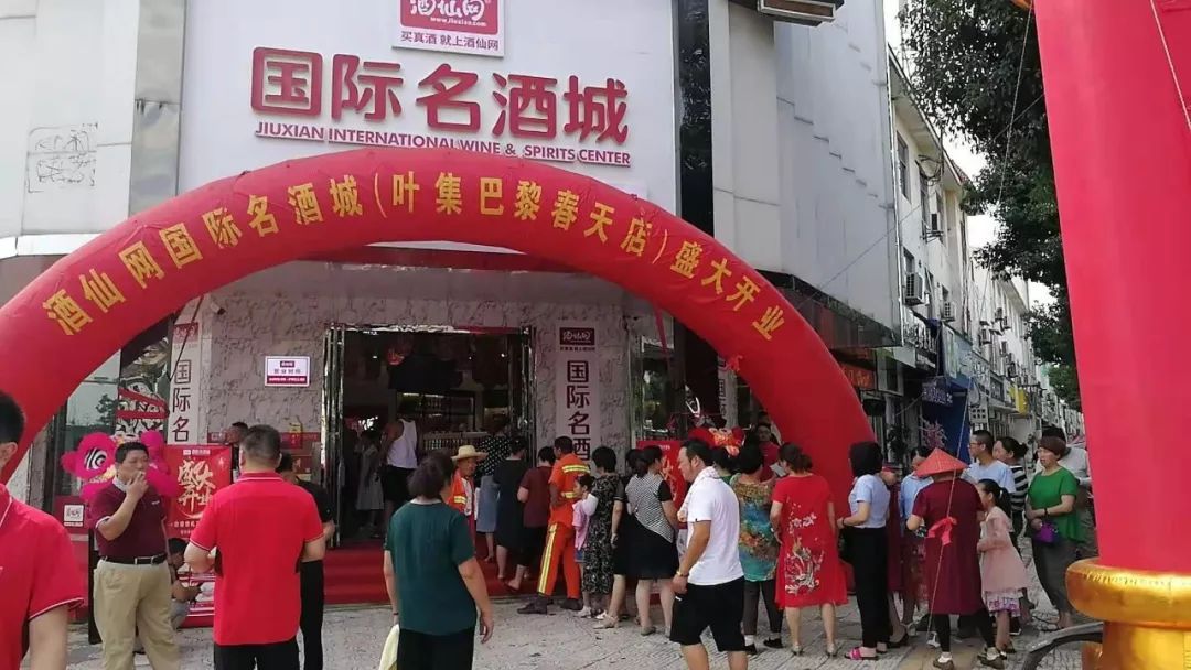 酒仙网携新零售发力安徽市场年内布局超30家门店