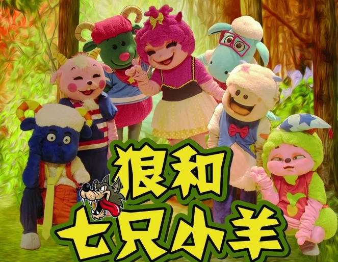 2019儿童剧狼和七只小羊南京站时间地点