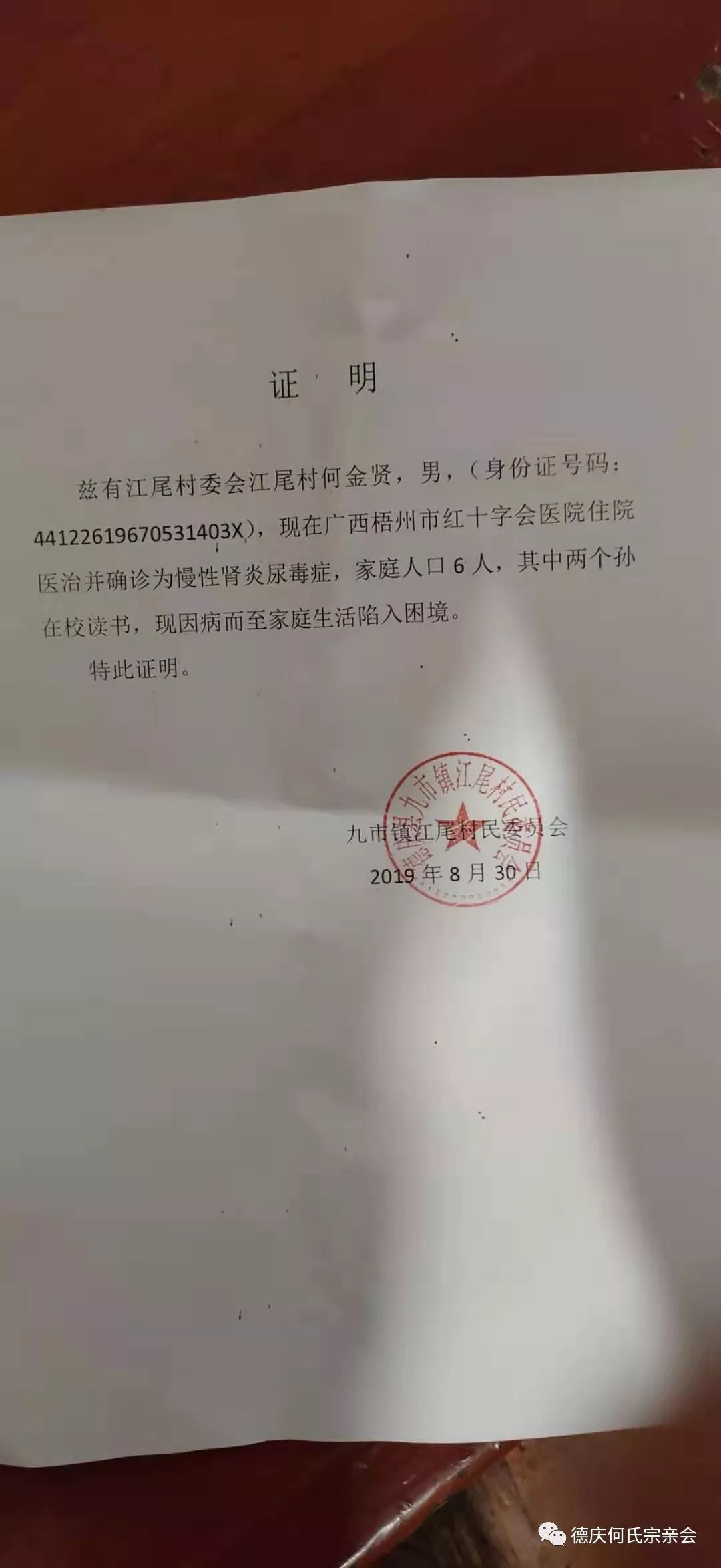 德庆男子2年内两度突发重病家庭受重创望好心人助其渡过难关