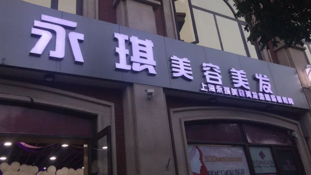 北京美容院：城市美颜秘籍