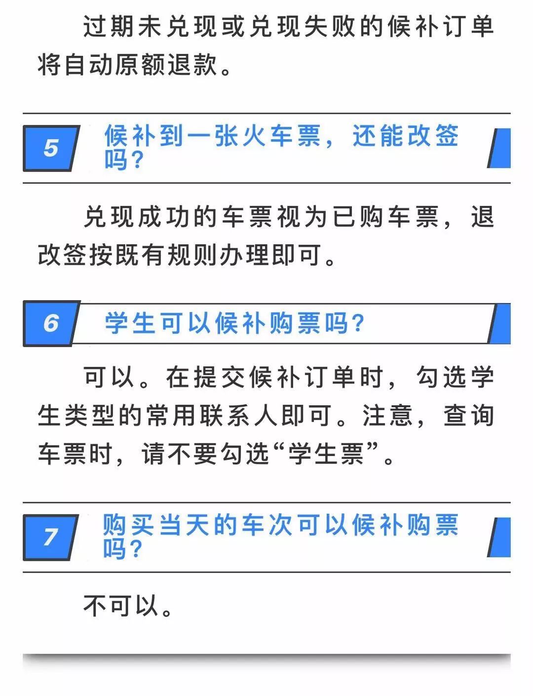 國慶假期火車票開始發售有關候補購票這份攻略收好