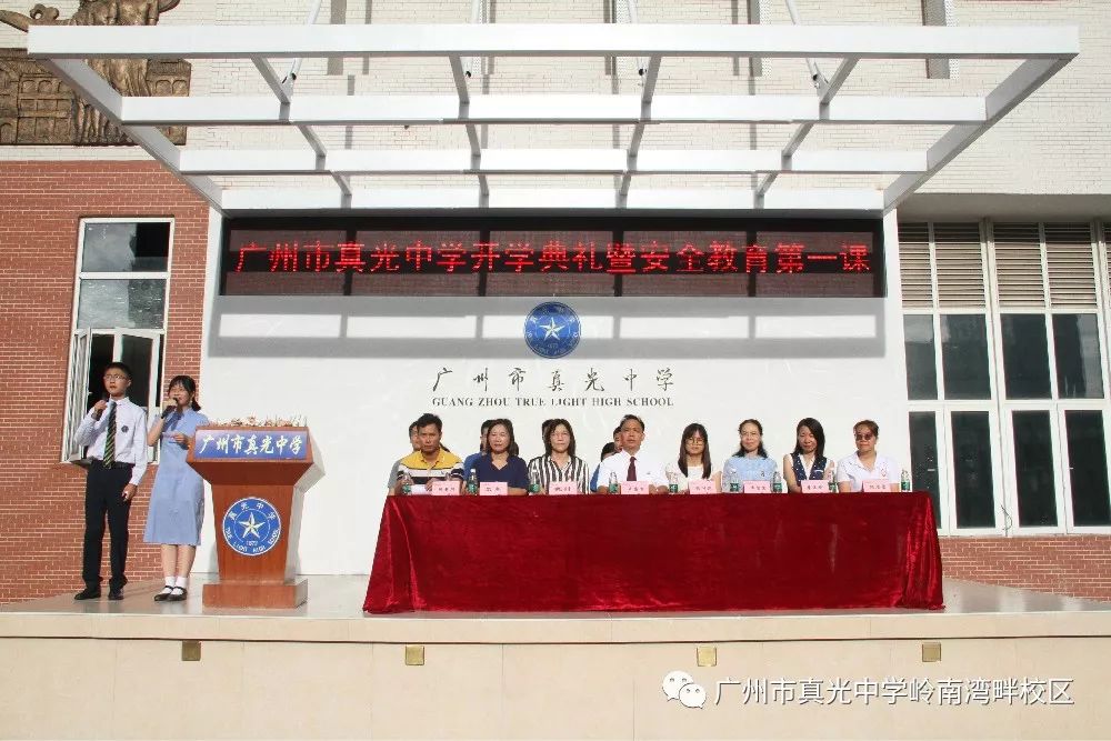 奋斗新时代启航新征程广州市真光中学岭南湾畔校区初中部2019学年第一