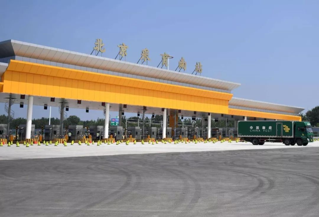 北京今日拆除首座高速公路省界收费站年底前拆除8座