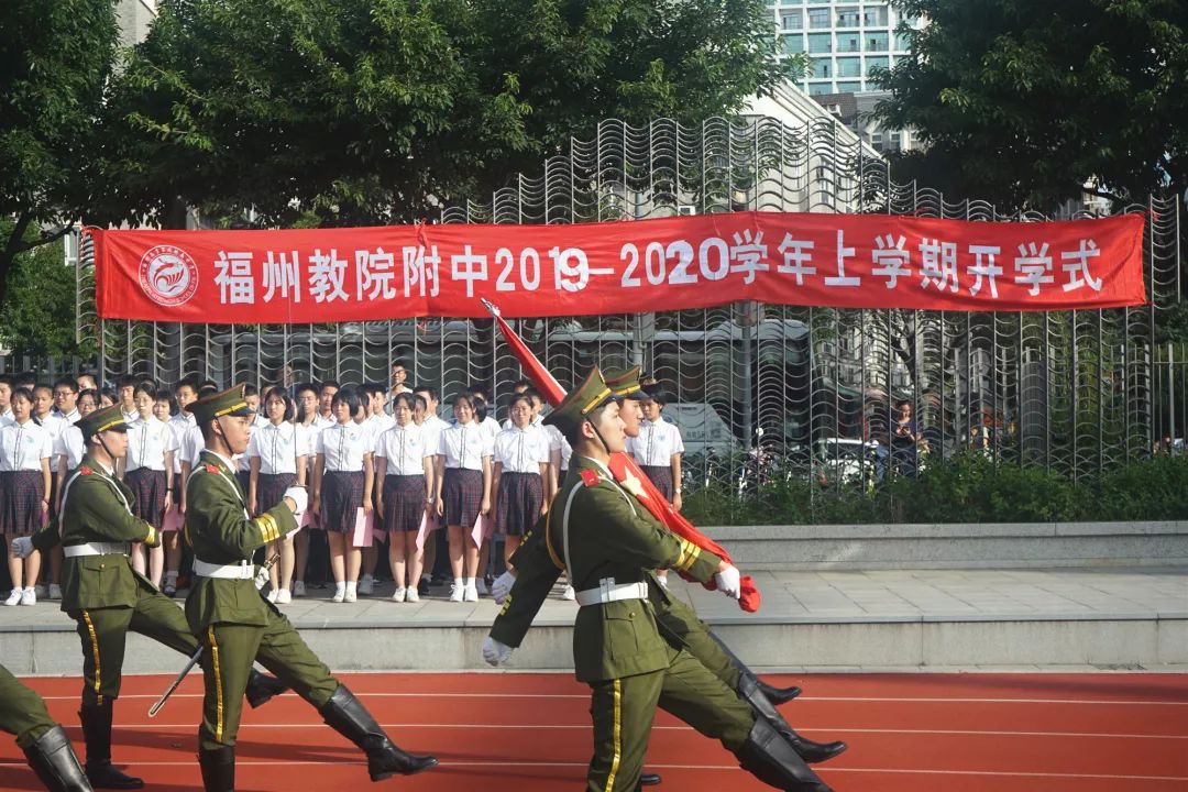 传承革命精神争做有志青年福州教育学院附中举行新学年开学仪式