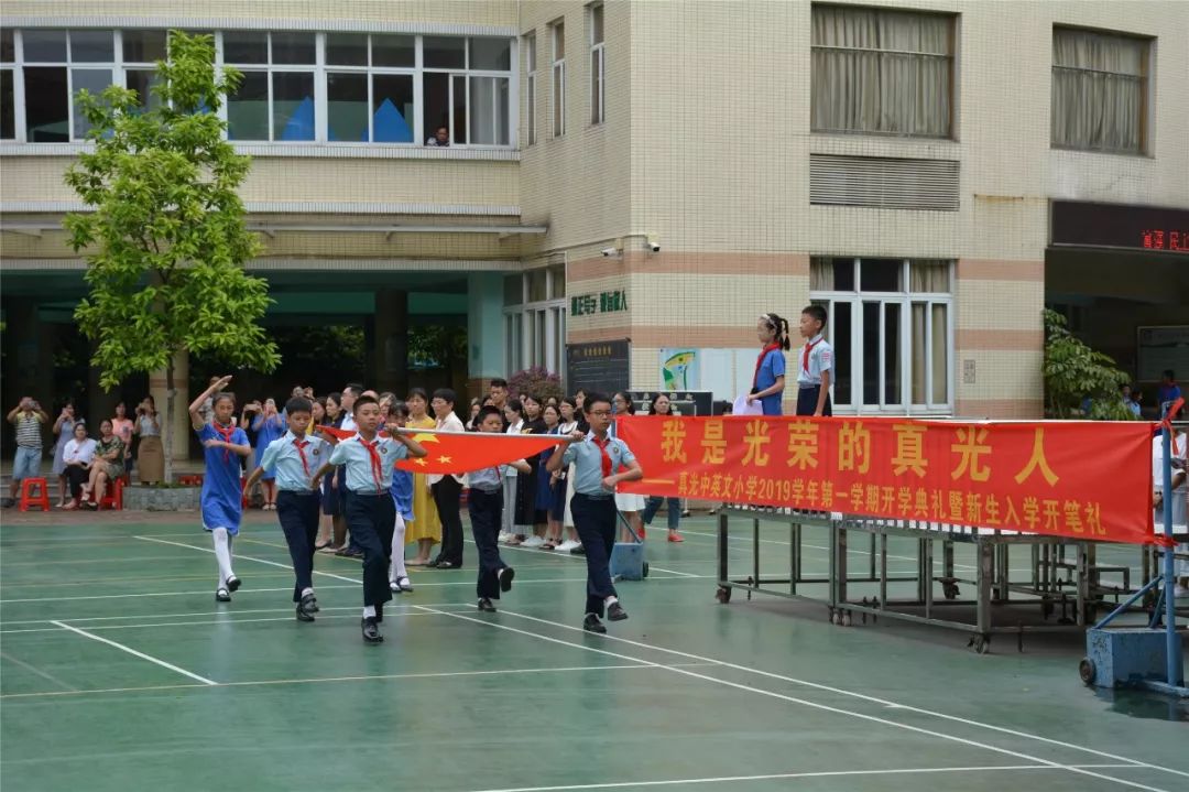 真光育人我是光荣的真光人真光中英文小学2019学年第一学期开学典礼暨
