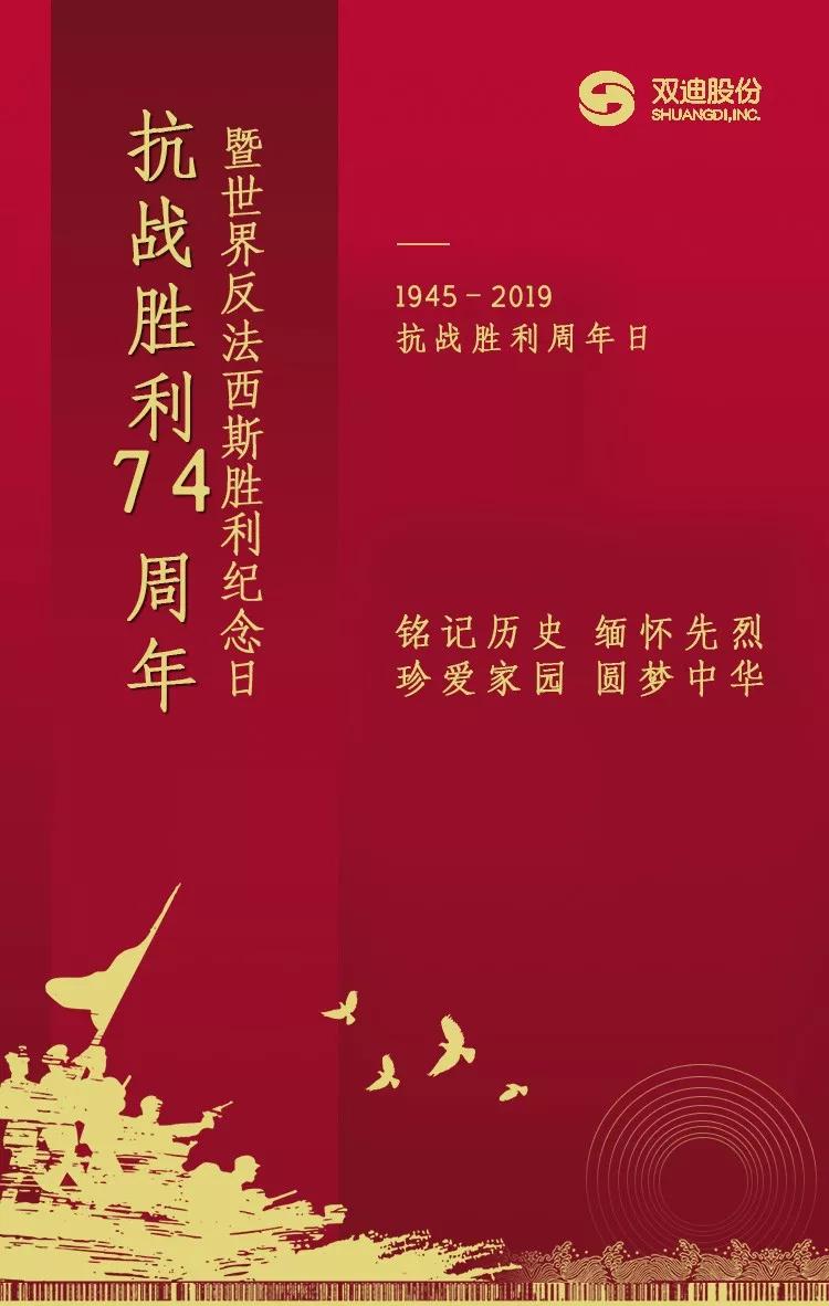74年前的今天我们胜利了