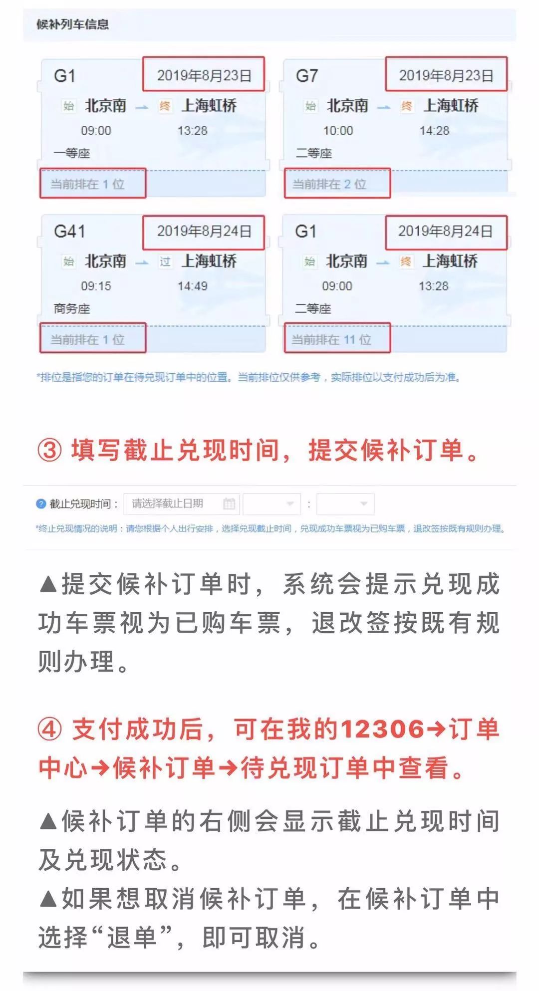 國慶假期火車票開始發售有關候補購票這份攻略收好