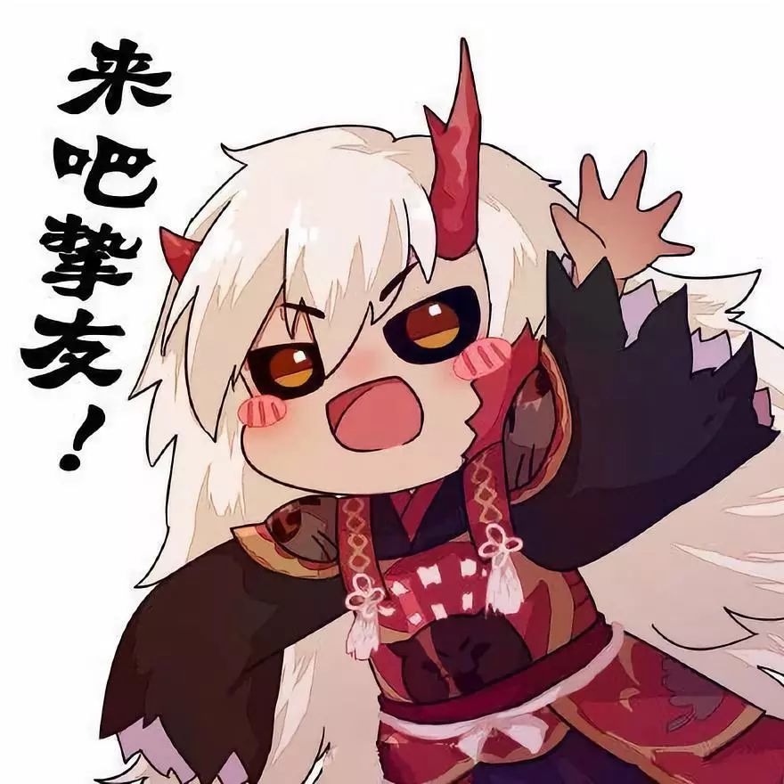 一组阴阳师表情包:来吧挚友,一起面对疾风啊!_游戏