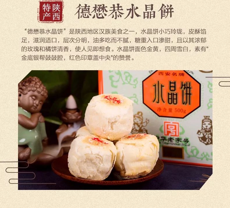 蜚声古城西安的百年老字号德懋恭水晶饼来到沙坡头水镇