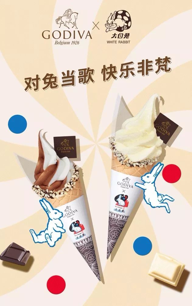 对兔当歌 快乐非梵与歌帝梵携手推出了联名款冰淇淋爱大白兔冰淇淋而