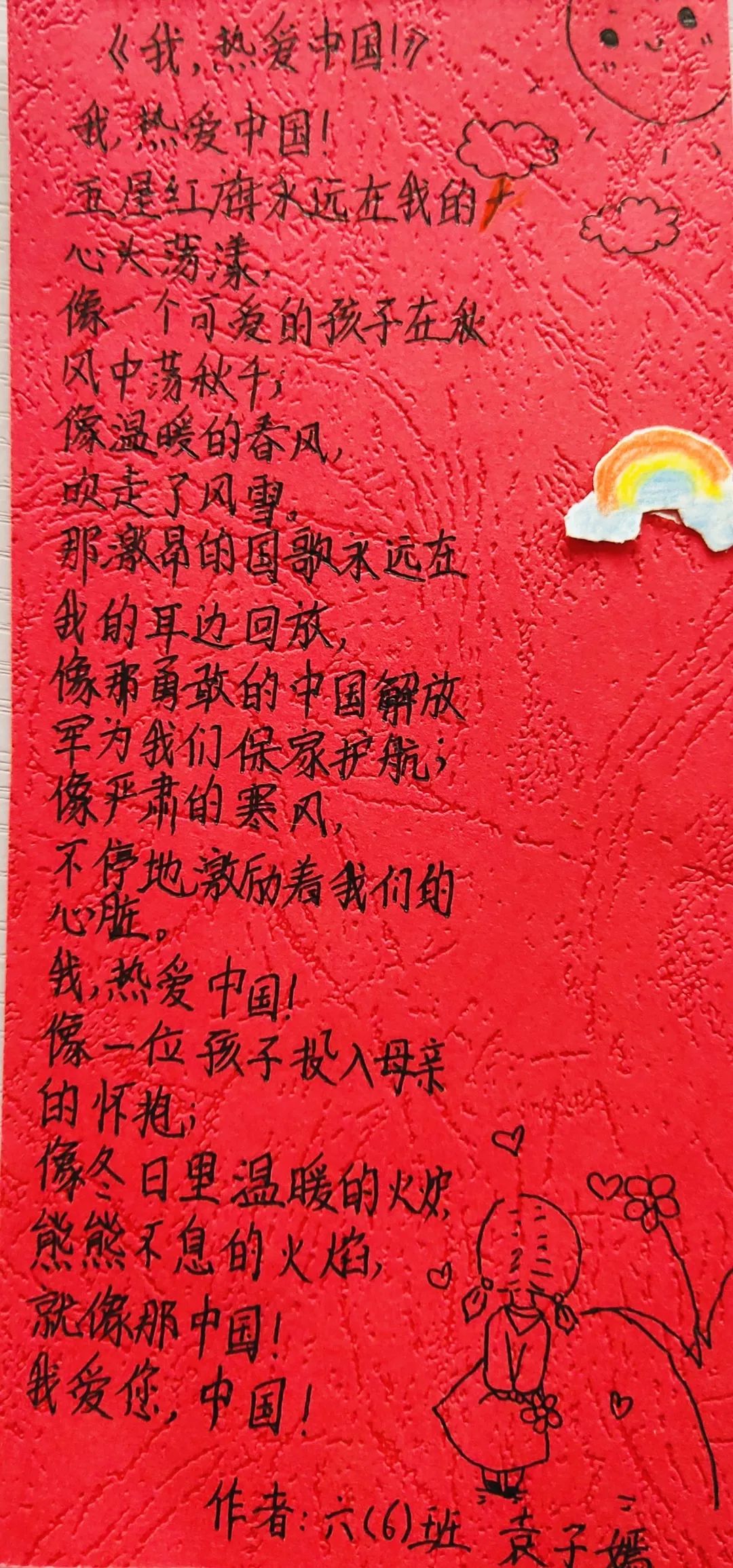 【开学典礼】新学期第一声问候——我爱你,中国!