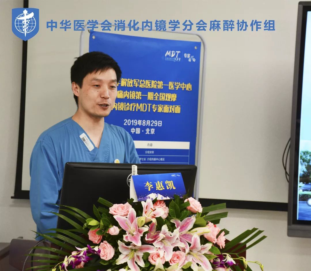 mdt的力量2019年解放军总医院第一医学中心无痛内镜