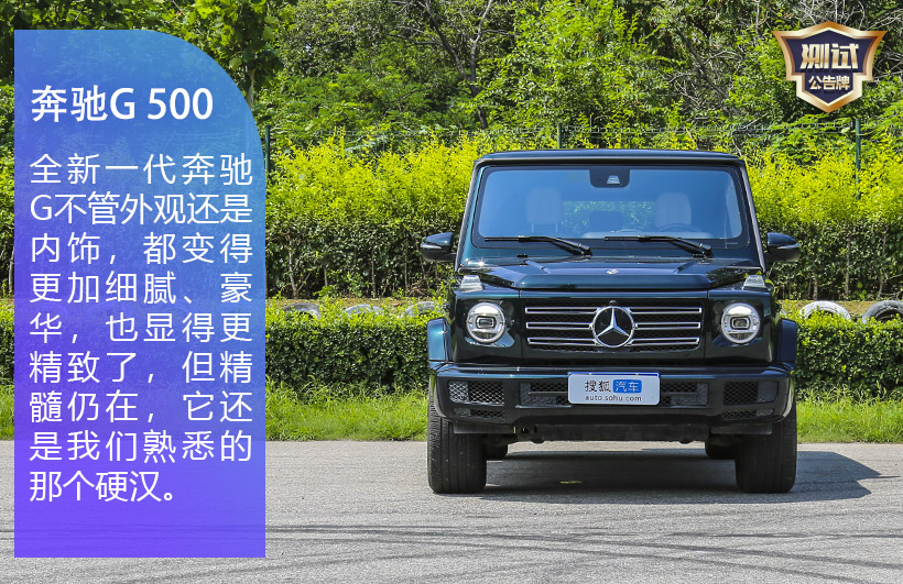 硬汉的终极梦想 看全新奔驰G500如何演绎自我