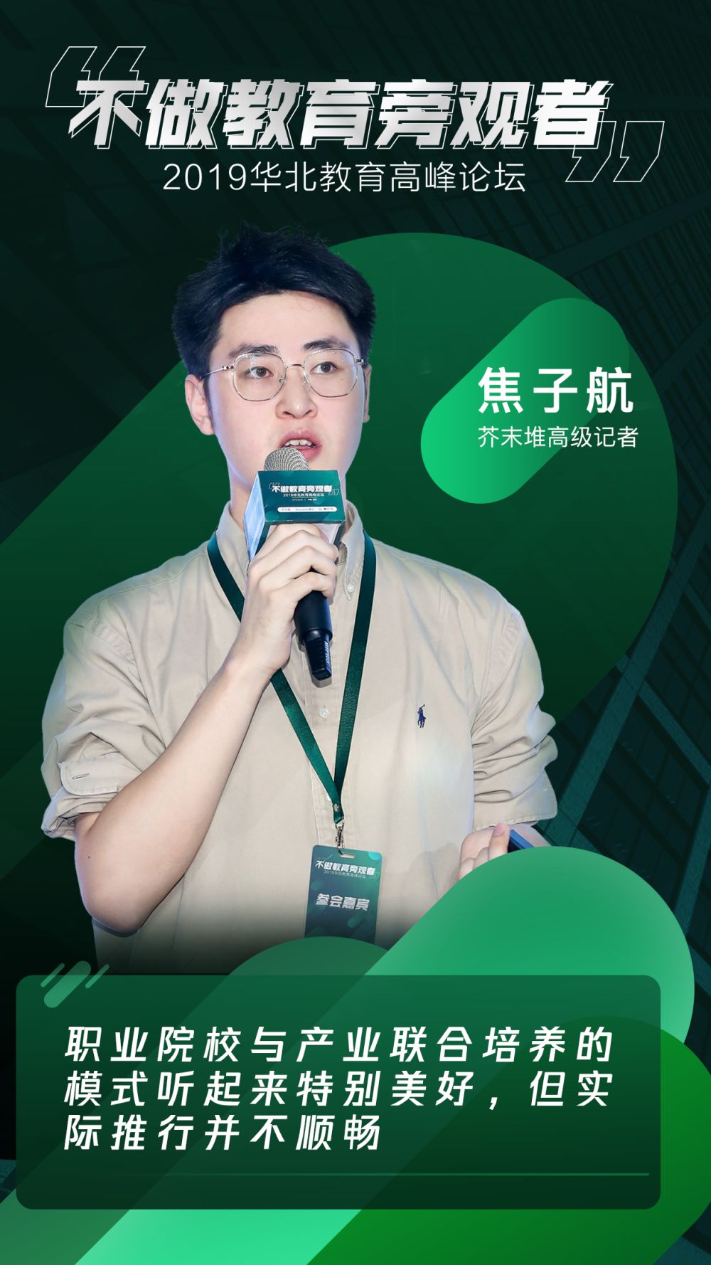 不做教育旁观者华北教育机构如何应势转型领跑