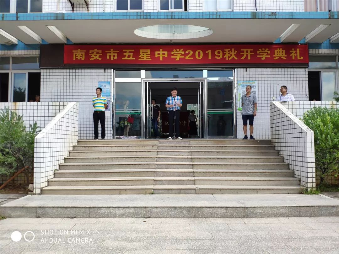 五星中学隆重举行2019年秋季开学典礼