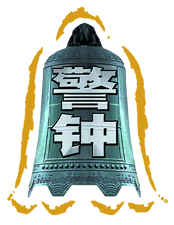 警钟长鸣住建部严正声明建企务必跳过这个坑