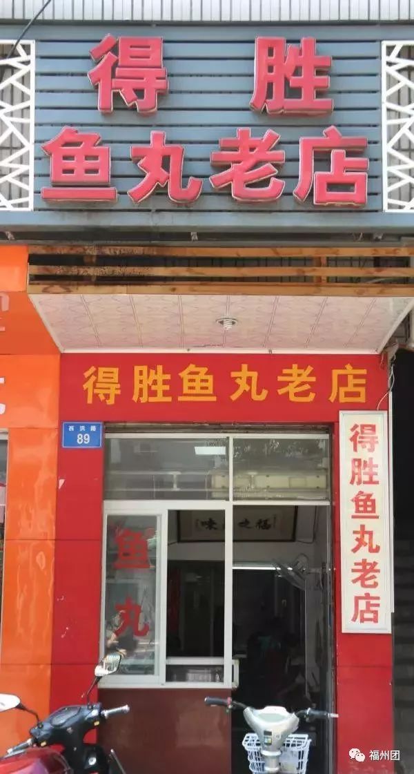 福州这些鱼丸店你吃过几家喜欢哪一家