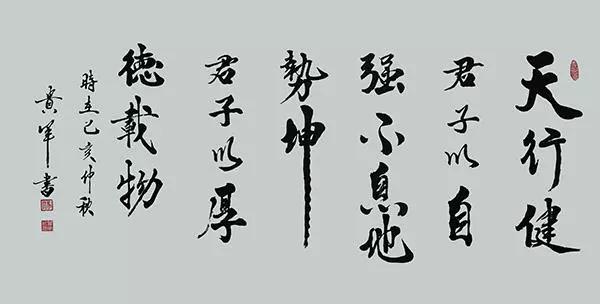 书法家马贵军意通神盈善使笔力