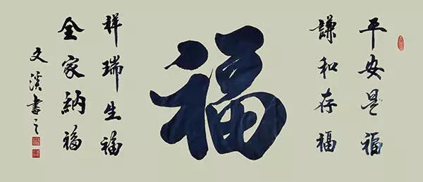 书法家马贵军意通神盈善使笔力