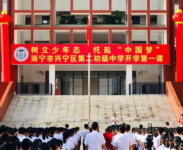 树立少年志,托起"中国梦"——兴宁二中2019年秋季学期开学第一课