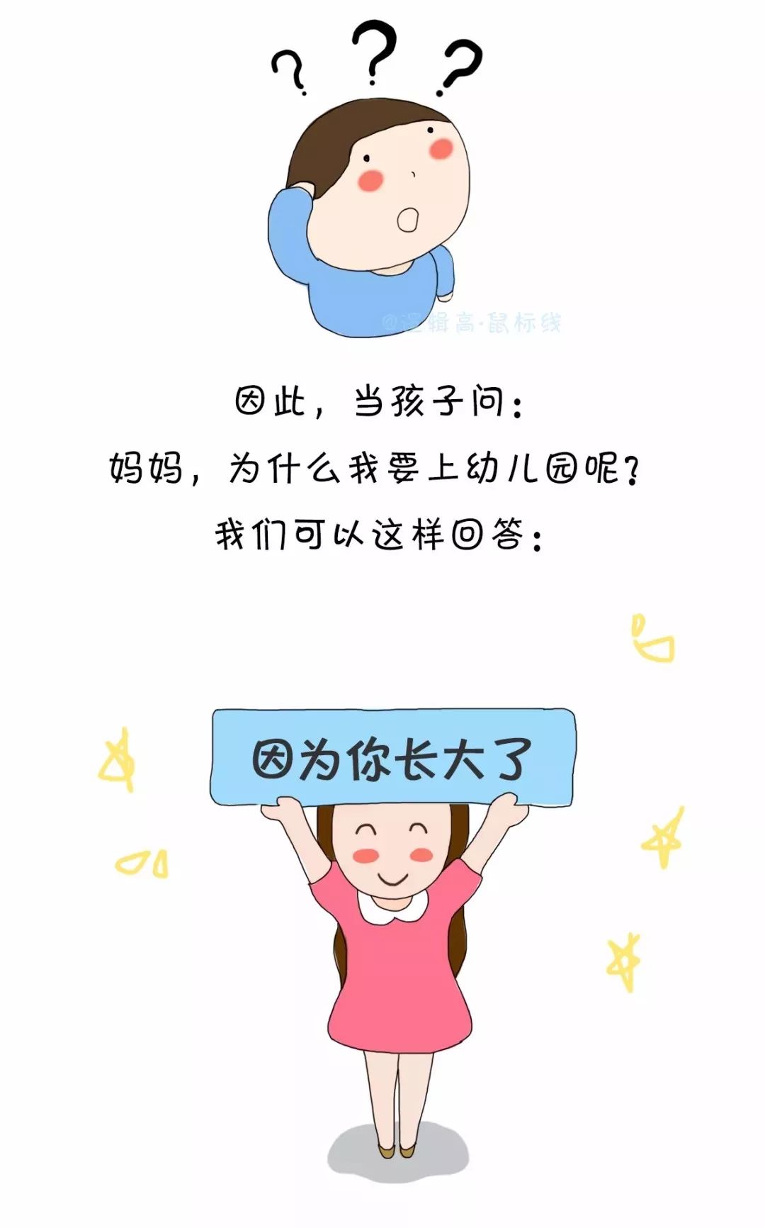 "妈妈,我为什么要上幼儿园"你的回答很重要.