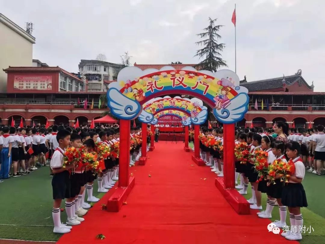 开学典礼庆祝新中国成立70周年争做新时代好少年萍师附小2019年秋季