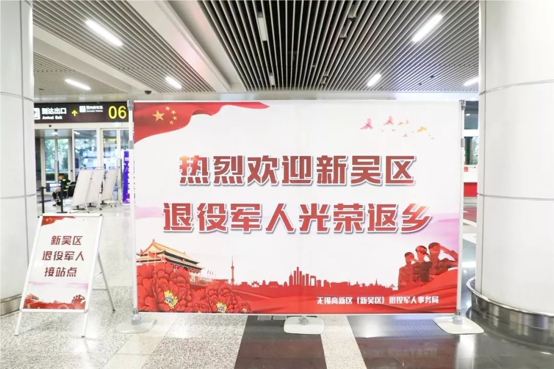 设立了新吴区退役军人接站点用富有仪式感的"特殊待遇"迎接2019年秋