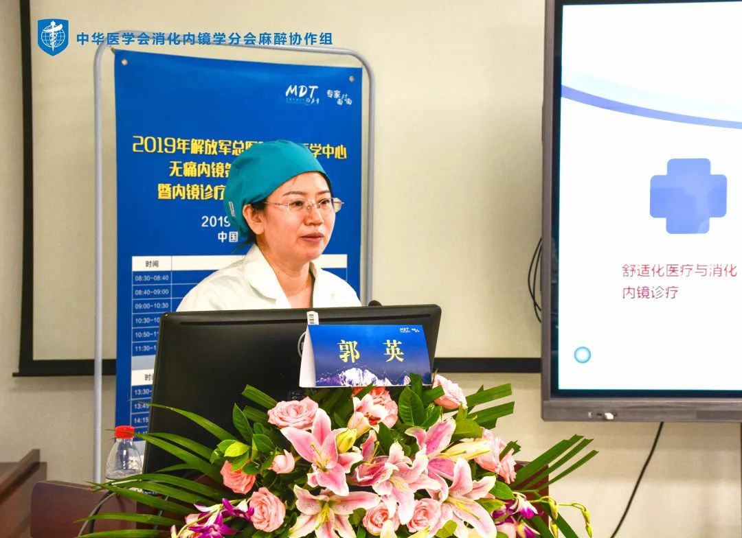 郭英教授《无痛消化内镜流程及门诊麻醉药品管理》观摩合影此次会议