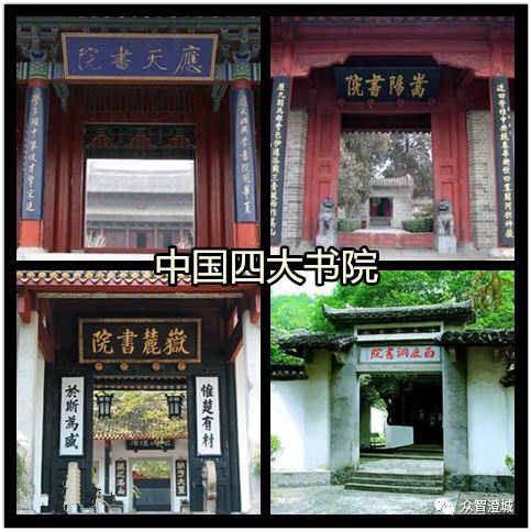 住建小常识中国古代四大书院