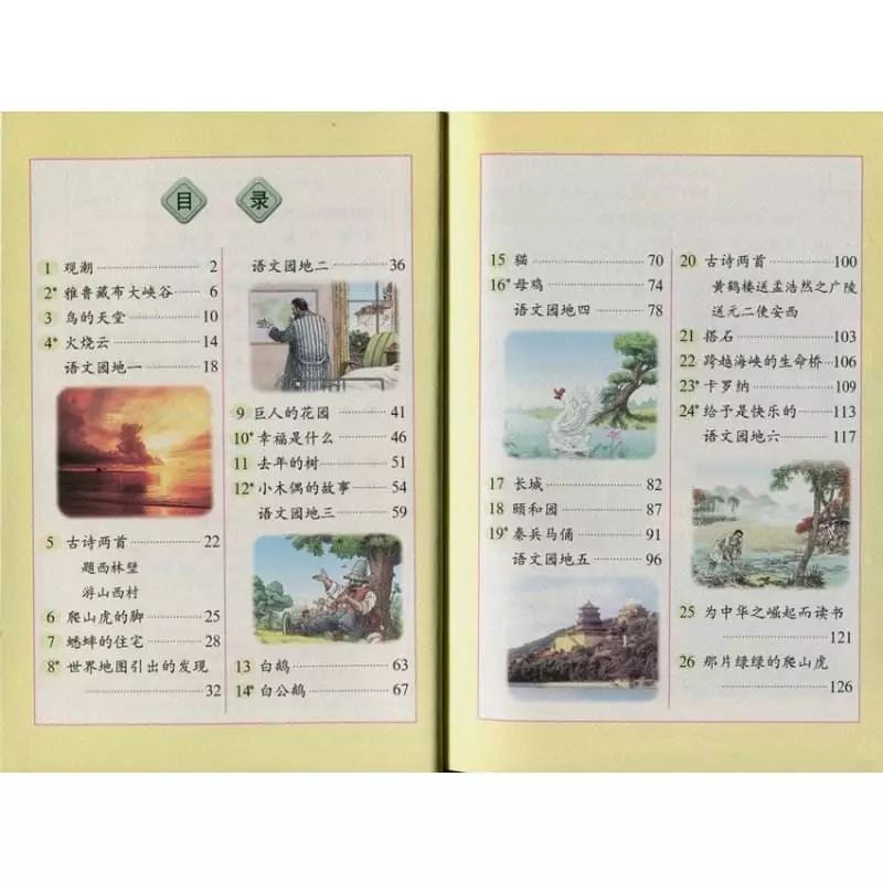 四年级语文人教版和部编版有什么区别这四个是重点