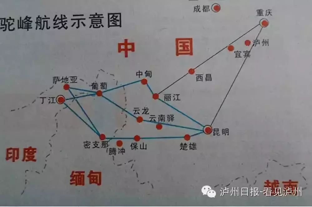 铭记历史泸州这座光荣城丨回顾驼峰航线蓝田机场的抗战岁月