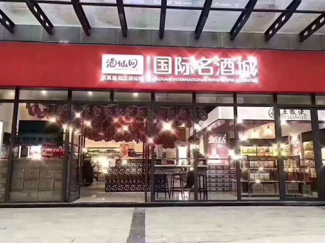 酒仙网携新零售发力安徽市场年内布局超30家门店
