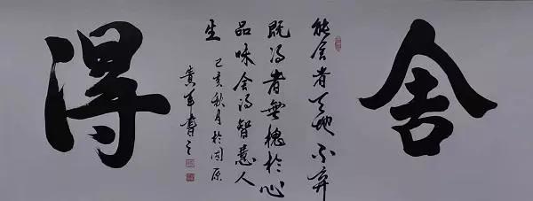 书法家马贵军意通神盈善使笔力