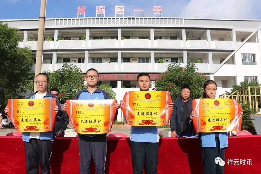 祥城镇第一初级中学举行秋季开学典礼暨表扬大会