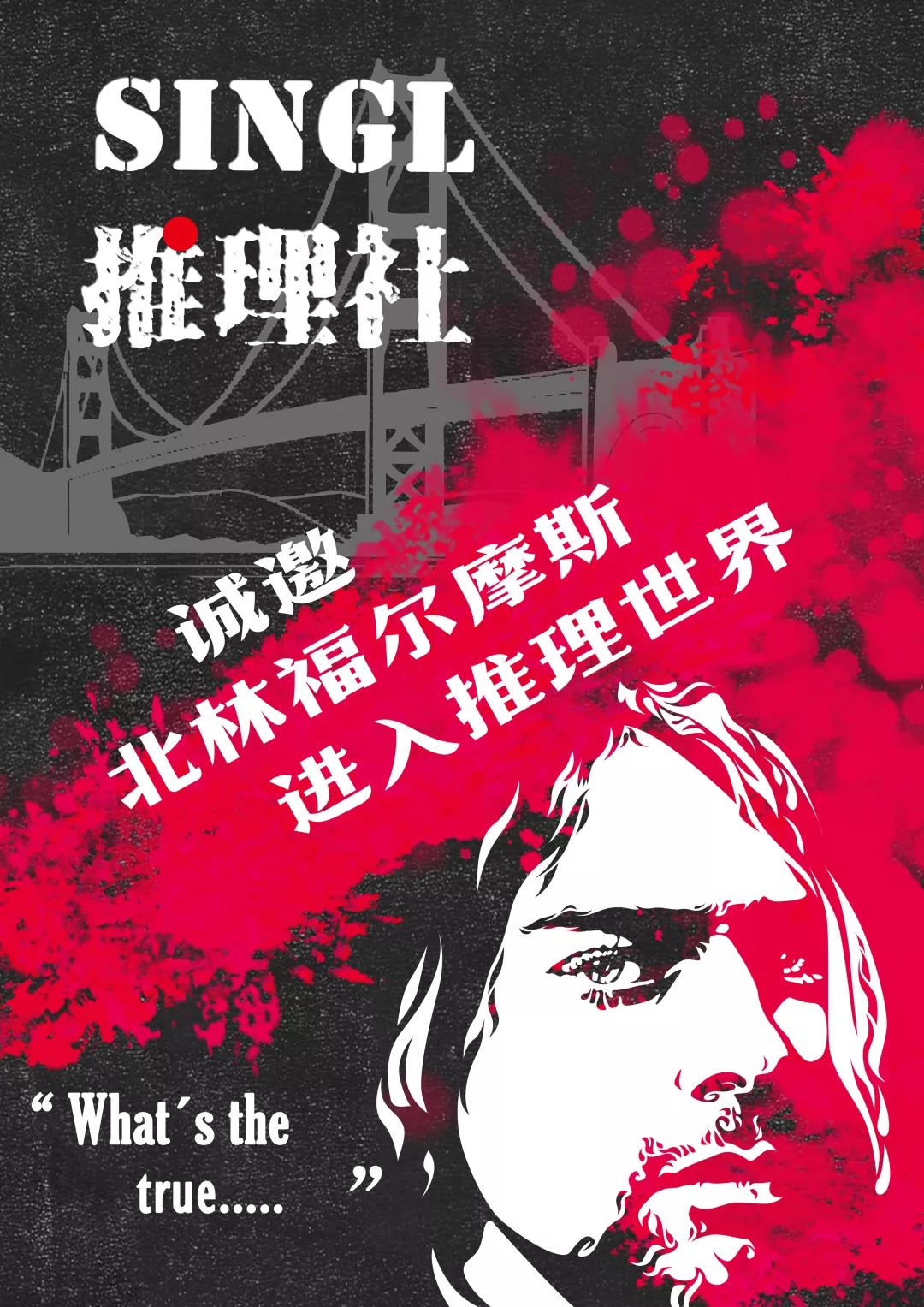 分享| signal推理社——signal推理社招新