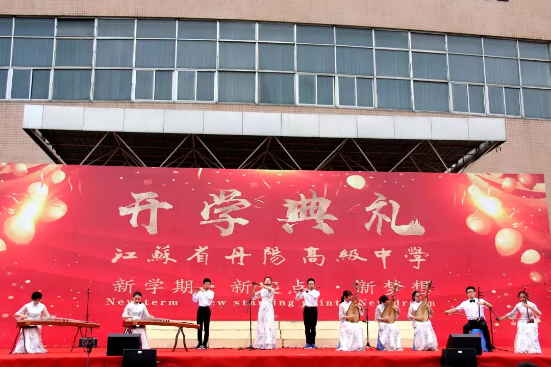 艺术表演开学典礼工作人员宣读了丹阳市委,市政府贺信,宣布2019届高三