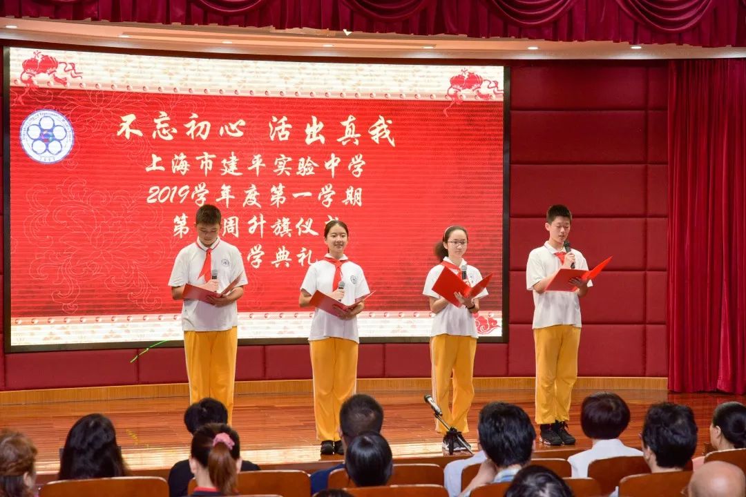 国旗下讲话不忘初心活出真我记上海市建平实验中学20192020学年度第一