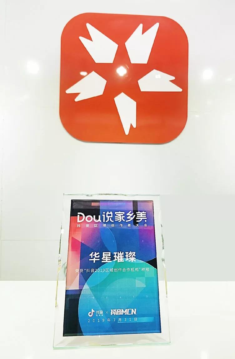 华星璀璨携手旗下两大ip荣获抖音荣誉称号