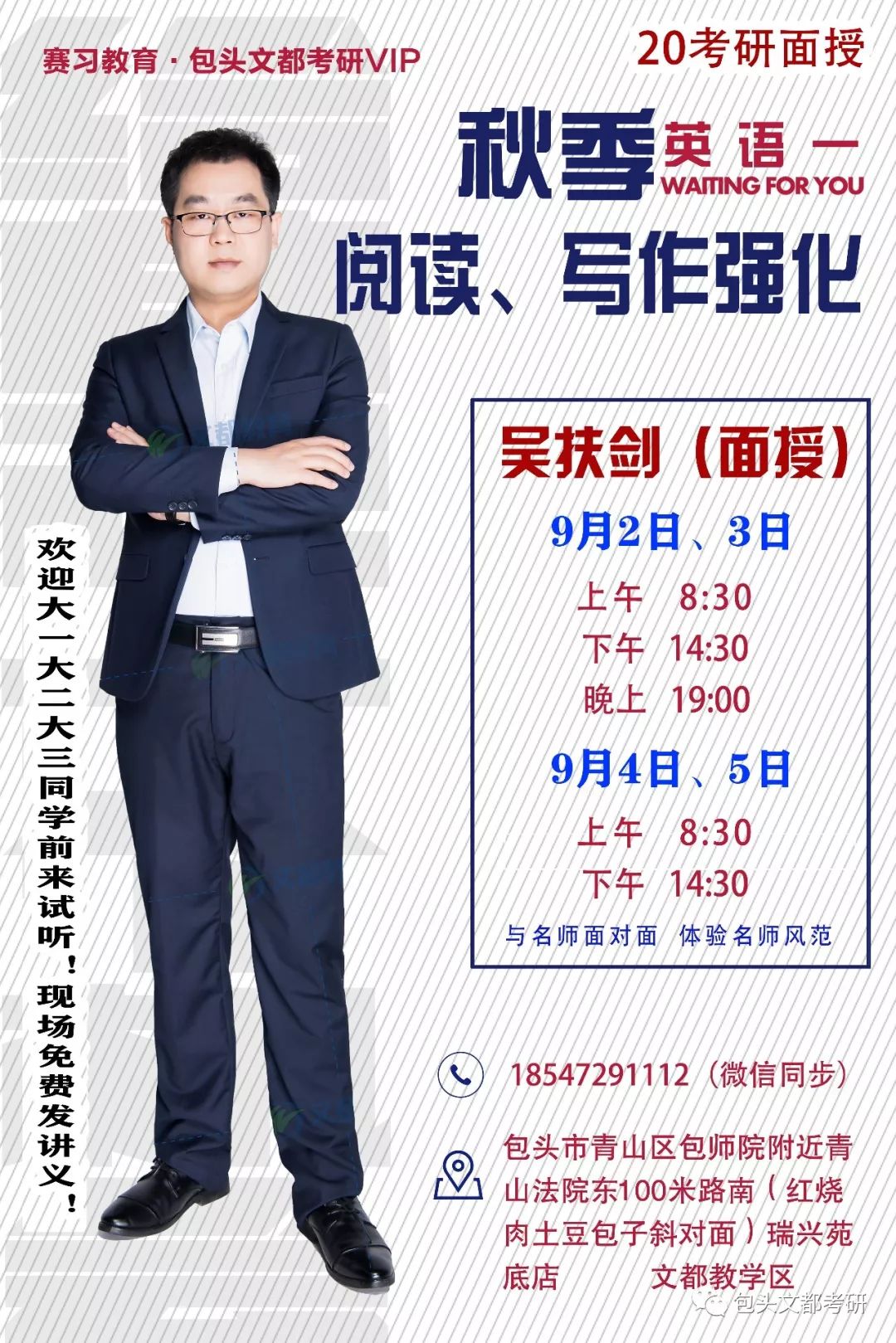 包头文都┃2020考研包师院校区秋季强化阅读写作面授开