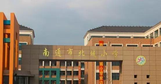 北城小学南通三中启秀中学通师一附南通市区中小学都快挤不下了