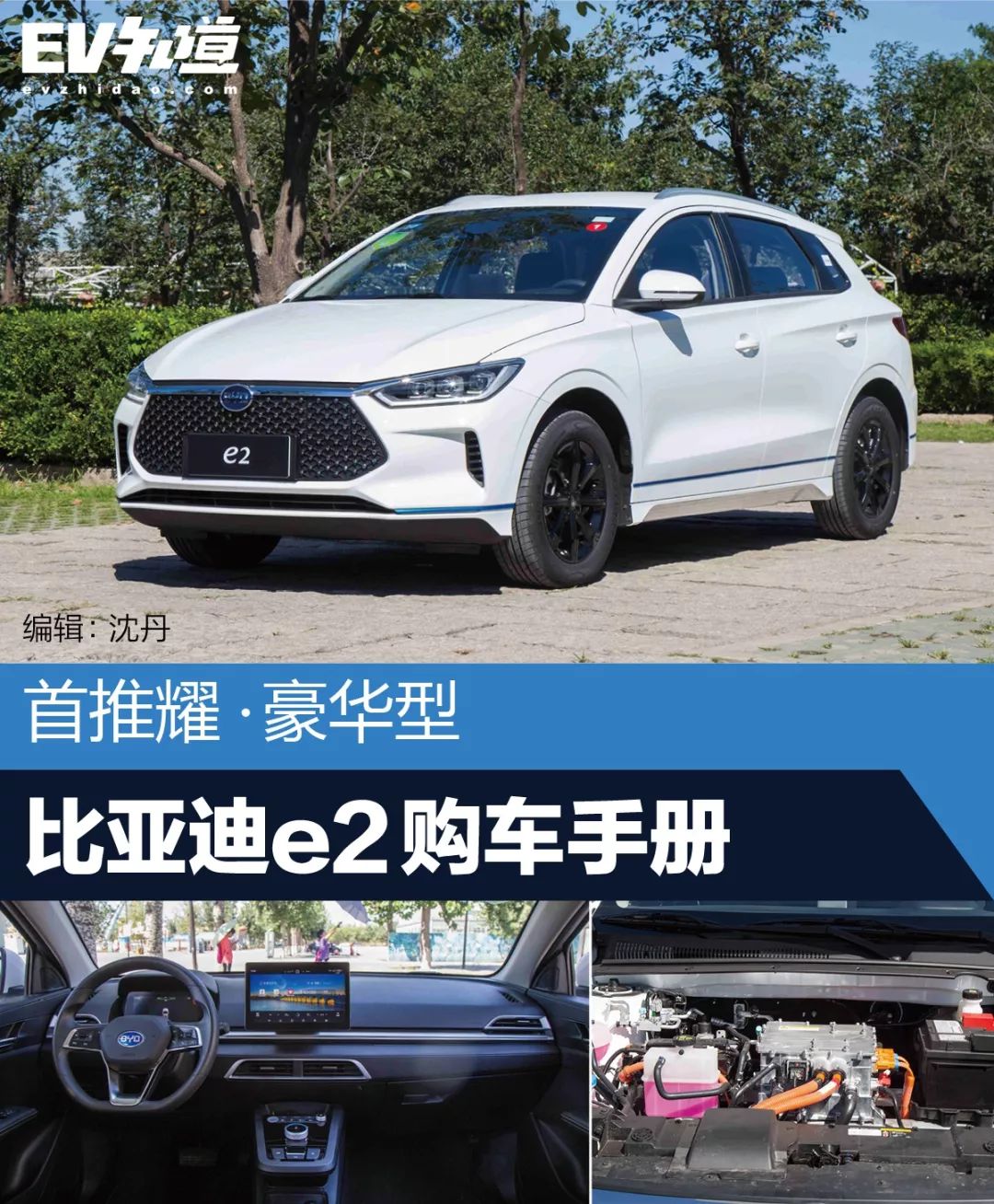 首推耀·豪华型 比亚迪e2购车手册