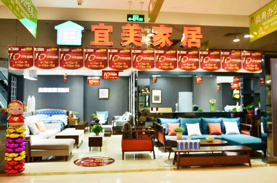 宜美家居十周年店庆每人送一万五力度太大标题根本放不下