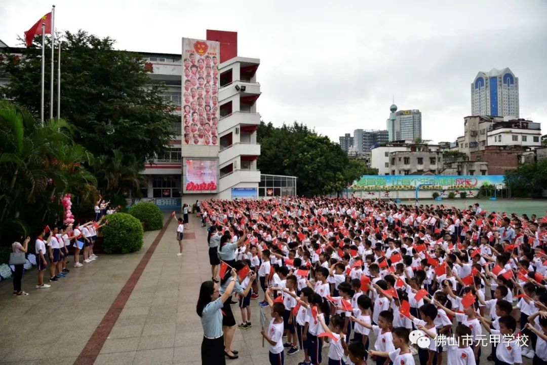 元甲学校图片