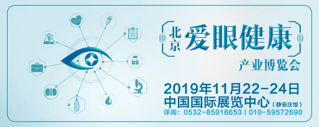 北京11月医养康展联合中国爱眼协会共同打造爱眼健康专题展