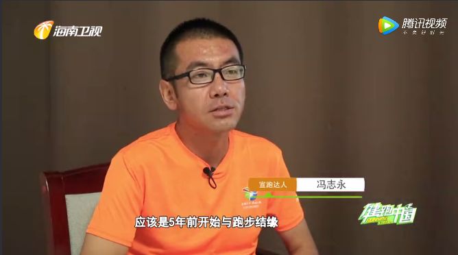 宣跑达人丨冯志永拥抱自然乐享跑步