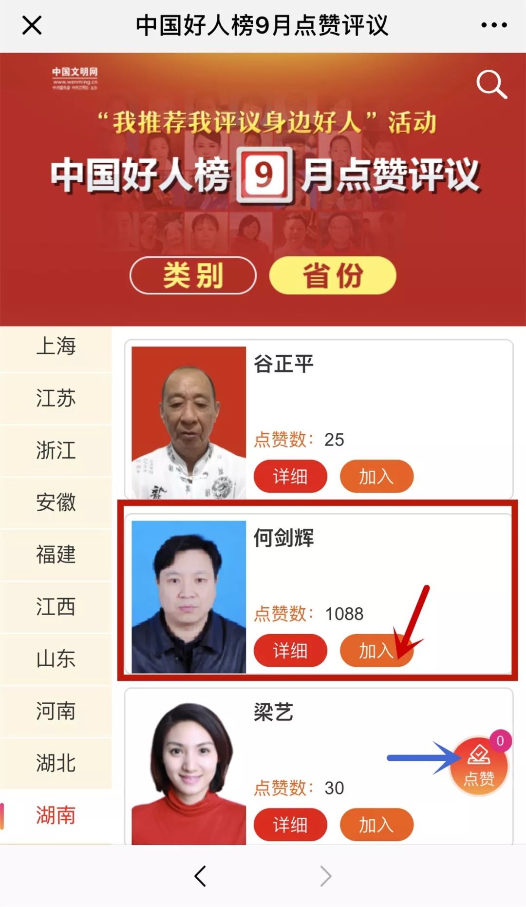 榜样力量9月中国好人榜点赞评议开始快来为宜章候选人何剑辉点赞评议