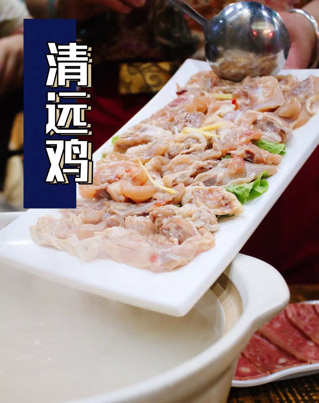 ▏清远鸡▏和湾仔打边炉的相遇就是一场人间寻味的艳遇,鲜掉一地眉毛