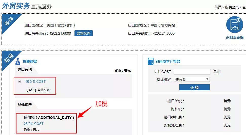 关税查询