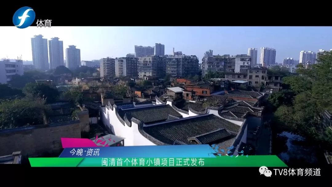 体育旅游丨闽清首个体育小镇项目正式发布快来九野小镇享受田园风光